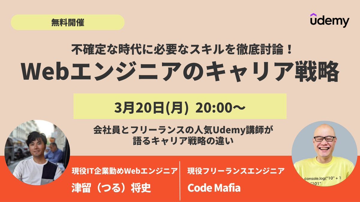 Thumbnail of www-x-com-udemyjapan-status-1635601438121287680-b1966abbab8f4cc2