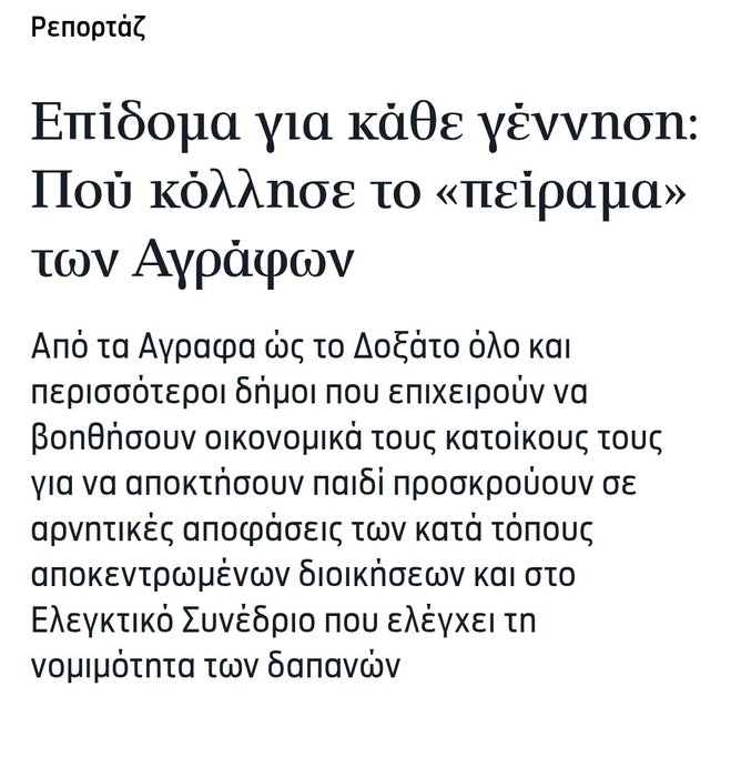 Thumbnail of www-x-com-vatatzis4-status-1916897930088251646-bc21a22c20c54303