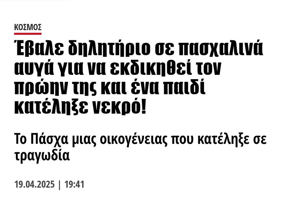 Thumbnail of www-x-com-ek-tou-kanapeos-status-1913866971726110915-bcc593405354424c