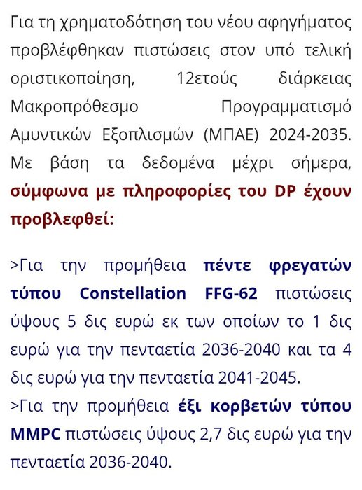 Thumbnail of www-x-com-pagratiotiki-status-1877399557451006238-dd7f06a6dd894245