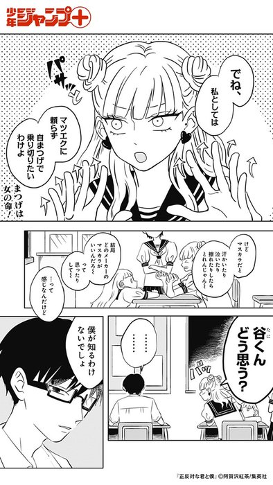 Thumbnail of www-x-com-shonenjump-plus-status-1626513200895373312-def1b10261424648