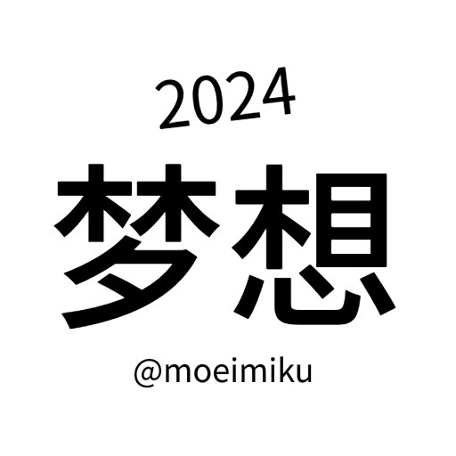 Thumbnail of www-x-com-moeimiku-status-1775151214948483482-f53e3b59be5a4ab8