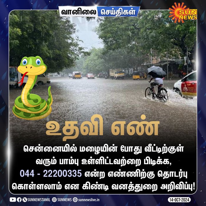 Thumbnail of www-x-com-sunnewstamil-status-1845798356125168027-9ddac2e5f19a4dde