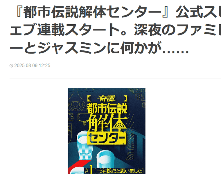 Thumbnail of 『都市伝説解体センター』公式スピンオフ小説のウェブ連載 ...