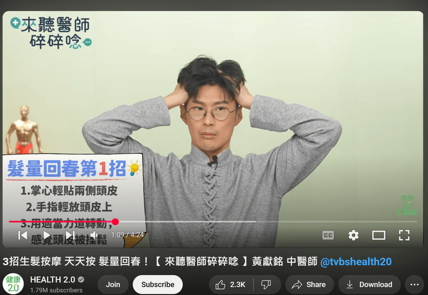 Thumbnail of 3招生髮按摩 天天按 髮量回春！【 來聽醫師碎碎唸 】黃獻銘 中醫師 @tvbshealth20