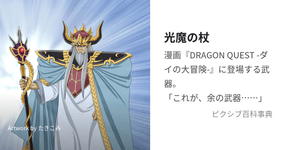 Thumbnail of 光魔の杖