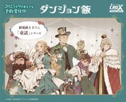 Thumbnail of ダンジョン飯 童話をモチーフにしたライオスらの描き下ろしグッズ 発売!