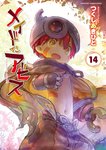 Thumbnail of メイドインアビス (14) (バンブーコミックス)