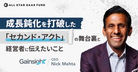 Thumbnail of 【SaaS企業のセカンド・アクト】Gainsightに学ぶ、成長鈍化を打破する戦略と、組織づくりの秘訣