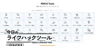 Thumbnail of PDFの編集を可能にしてくれる最強の無料ウェブアプリを見つけました【今日のライフハックツール】 | ライフハッカー・ジャパン