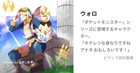 Thumbnail of ウォロ