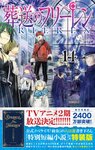 Thumbnail of 『葬送のフリーレン』最新刊14巻特装版は勇者パーティ登場の“空に花を咲かせる魔法”短編小説付き。アベツカサ描き下ろし挿絵3点も収録(ネタバレあり)
