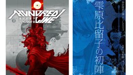 Thumbnail of 『ハンドレッドライン』各キャラの前日譚小説の制作を発表。雫原に続くキャラは…… | ゲーム・エンタメ最新情報のファミ通.com
