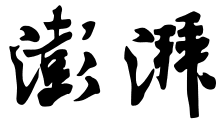 Thumbnail of 与《繁花》同期的“上海气象往事”，侬晓得伐？_澎湃号·媒体_澎湃新闻-The Paper