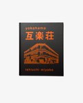 Thumbnail of Yokohama Gorakuso