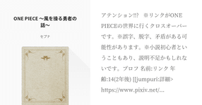 Thumbnail of #1 ONE PIECE 〜風を操る勇者の話〜