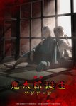 Thumbnail of 鈴木拡樹、村井良大ら出演で『鬼太郎誕生 ゲゲゲの謎』が舞台化出演者・ティザービジュアルが解禁 | SPICE - エンタメ特化型情報メディア スパイス