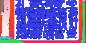 Thumbnail of 🔥China's top internet buzzwords of 2023