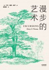 Cover of 漫步的艺术
