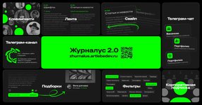 Thumbnail of «Журналус» — медиа о дизайне Студии Лебедева