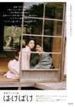 Thumbnail of 朝ドラ『ばけばけ』、高石あかり×トミー・バストウが映し出された島根・熊本ご当地ビジュアル公開(クランクイン!) - Yahoo!ニュース