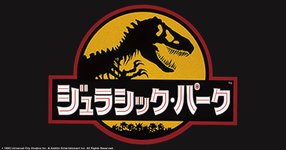 Thumbnail of ジュラシック・ワールド最新作公開記念！スティーヴン・スピルバーグが映画の歴史を変えたパニック・アクションムービーの金字塔！『 #ジュラシック・パーク 』を7月25日放送｜金曜ロードシネマクラブ