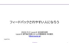 Thumbnail of フィードバックされやすい人になろう
