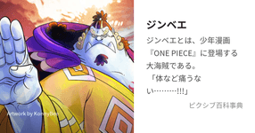 Thumbnail of ジンベエ