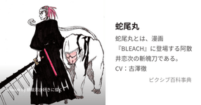 Thumbnail of 蛇尾丸
