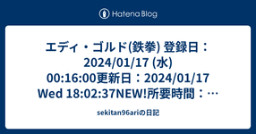Thumbnail of ■ - sekitan96ariの日記