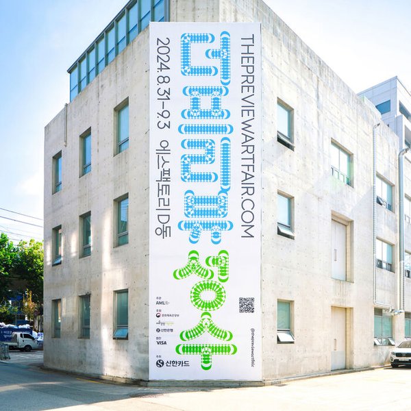 Thumbnail of The Preview Seongsu Art Fair 2024 - Fonts In Use