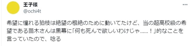 Thumbnail of 希望に憧れる狛枝は絶望の根絶のために動いてたけど、当の超高校級の希望である苗木さんは黒幕に「何も死んで欲しいわけじゃ……!」的なことを言っていたので、唸る