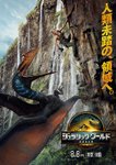 Thumbnail of 「ジュラシック・パーク」シリーズ7作品のあらすじ・キャストまとめ興行収入ランキングも（映画.com） - Yahoo!ニュース