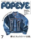 Cover of POPEYE July 2025 Magazine Japan My Good Vintage Guide Men's Fashion Culture | eBay