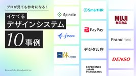 Thumbnail of 【2024年最新動向】日本発の「いけてる」デザインシステム事例10選|Goodpatch Blog グッドパッチブログ