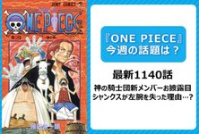 Thumbnail of 【今週の『ONE