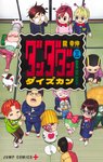 Thumbnail of 龍幸伸「ダンダダン ダイズカン」2025年8月4日発売!
