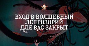 Thumbnail of Лепрозорий / Убежище