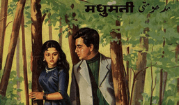 Thumbnail of ‘Madhumati’: The Natural Universe of Bimal Roy’s 1958 Classic