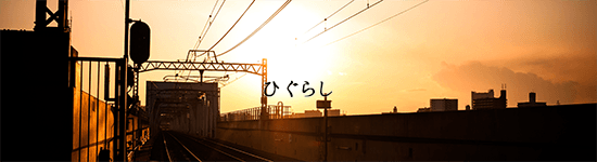 Thumbnail of ひぐらし | ナノ