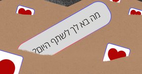 Thumbnail of "להעלות סטורי זה דפיקות לב, כמו הכנה למתקפה": מדוע צעירים חוששים לדבר?