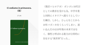Thumbnail of "Ci vediamo in primavera.〈完〉"/"ざらめ" Series [pixiv]