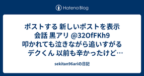 Thumbnail of ■ - sekitan96ariの日記
