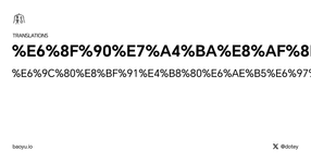 Thumbnail of 提示词高手们到底是怎么发现 GPT-4o 画图新玩法的？