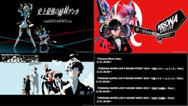 Thumbnail of 『ペルソナ』シリーズのライブ『史上最強の姉妹ゲンカ』、『Q番シアターへようこそ』、『交差する旅路』がニコ生で2週連続リバイバル配信 | ゲーム・エンタメ最新情報のファミ通.com