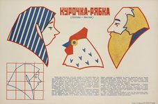 Thumbnail of Kurochka riabka (Golovy-Igrushki; Ris. N. Bartram), Tablitsa No. 31 by I͡Akov Aleksandrovich Tugendkholʹd - Artvee