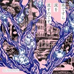 Thumbnail of Even A Tree Can Shed Tears: Japanese Folk & Rock 1969-1973