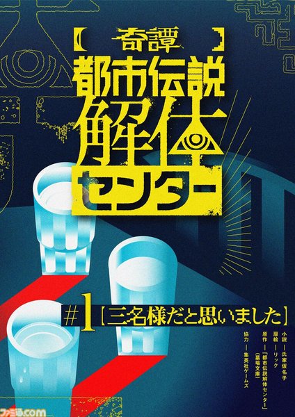 Thumbnail of 『都市伝説解体センター』公式スピンオフ小説のウェブ連載 ...