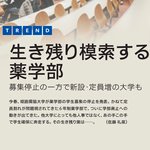 Thumbnail of 薬学部で進む地域枠導入、留学生の受け入れも