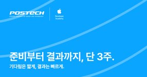 Thumbnail of Apple 디벨로퍼 아카데미 - 패스트 트랙 2025